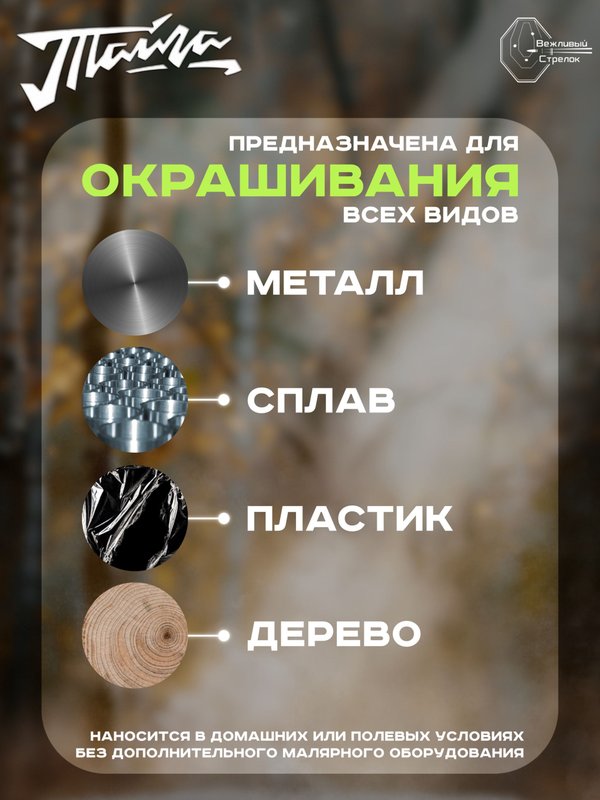 Оружейная краска Тайга, аэрозоль, Снег Горный