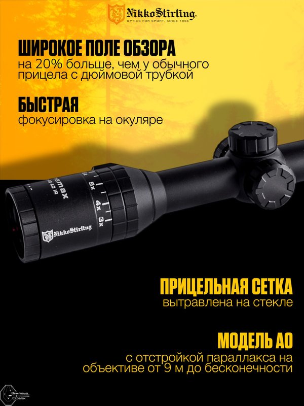 Прицел Nikko Stirling PANAMAX 3-9X40 AO, сетка Half MD с подсветкой
