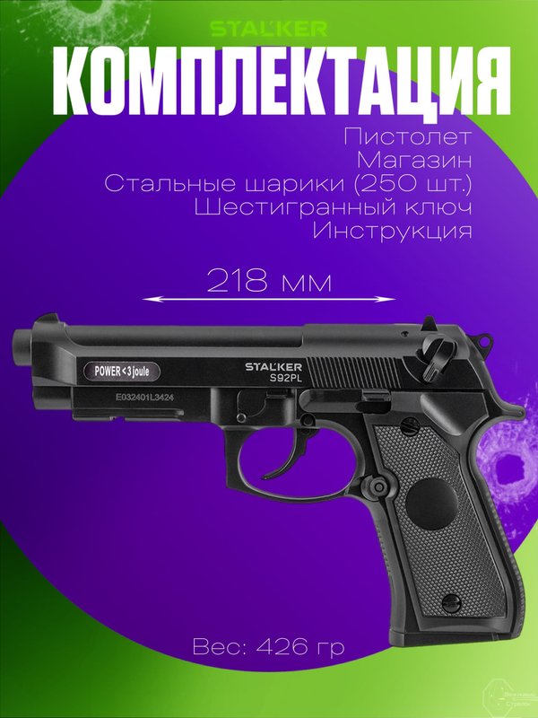 Пневматический пистолет Stalker Беретта 92 газовый 4.5мм