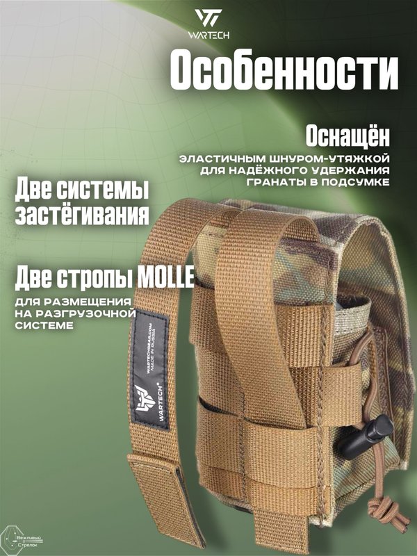 Подсумок Wartech Заря GP-105-MCN под гранату, Multicam