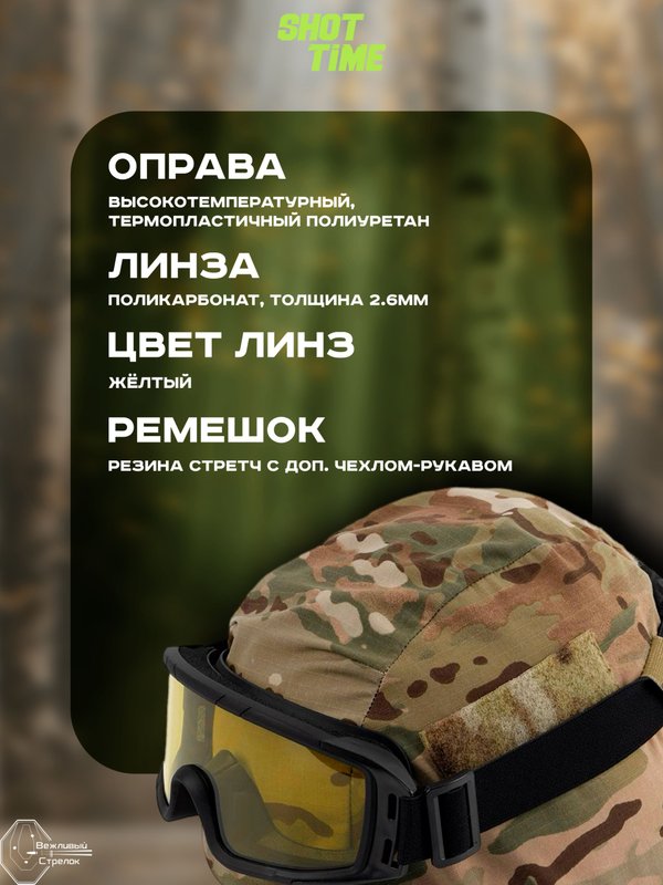 Маска стрелковая защитная ShotTime Puma, оправа чёрная, линза жёлтая