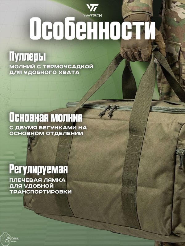 Сумка Wartech Федэр, 58л, олива