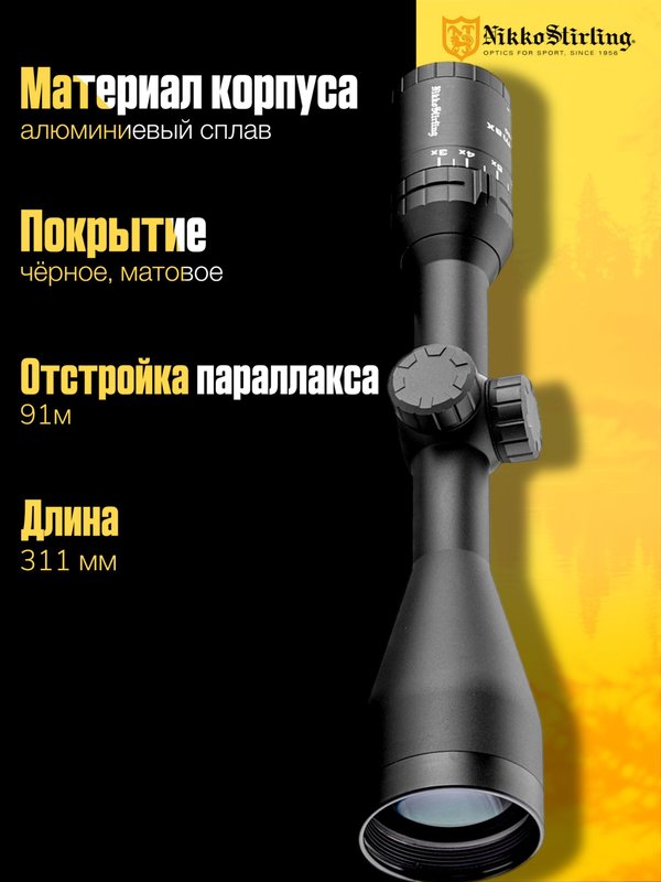 Прицел Nikko Stirling PANAMAX 3-9X50, сетка Half MD