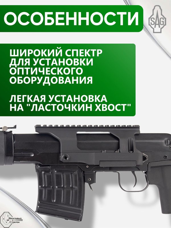 Кронштейн SAG боковой для СВД/Тигр/TG3 низкий