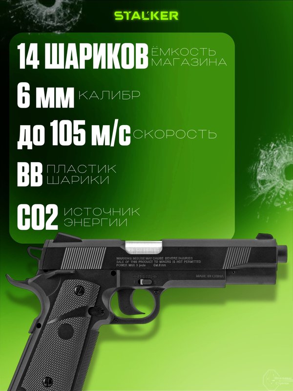 Пневматический пистолет Stalker Кольт 1911 газовый 6мм