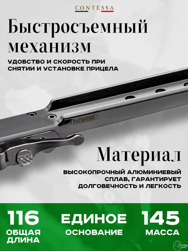 Кронштейн Contessa для прицелов iRay Saim на Blaser быстросъёмный, регулируемый рычаг, алюминиевый сплав/сталь