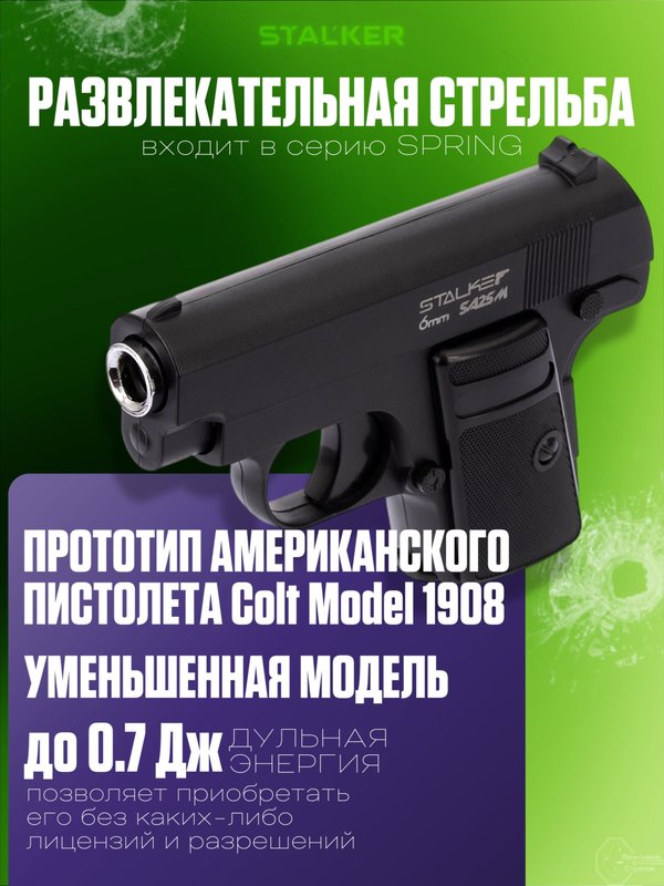 Пневматический Кольт 25 пистолет металлический страйкбольный 6мм
