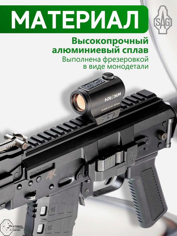 Кронштейн-крышка ствольной коробки SAG Picatinny QD для АК/Сайга