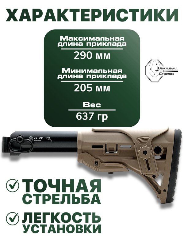 Комплект труба с адаптером VS-44м и приклад GL SHOK