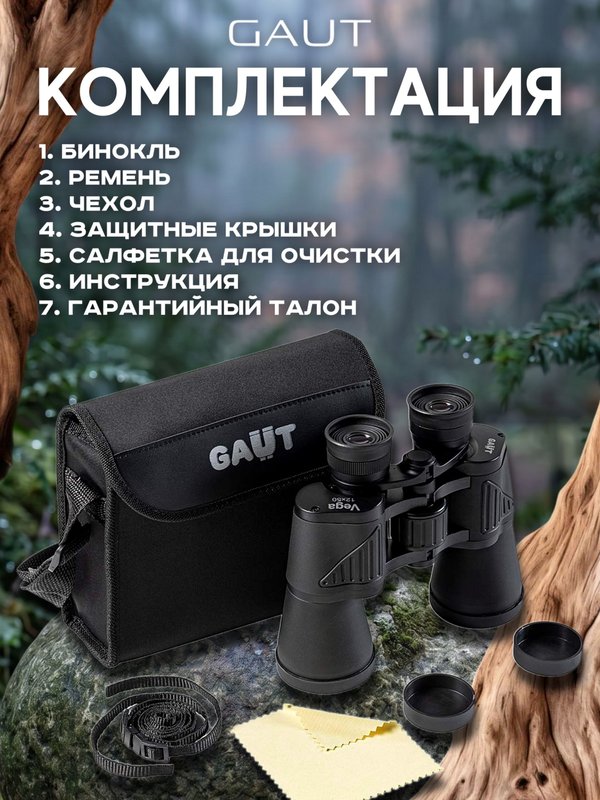 Бинокль профессиональный мощный для туризма и охоты GAUT Vega, 12x50