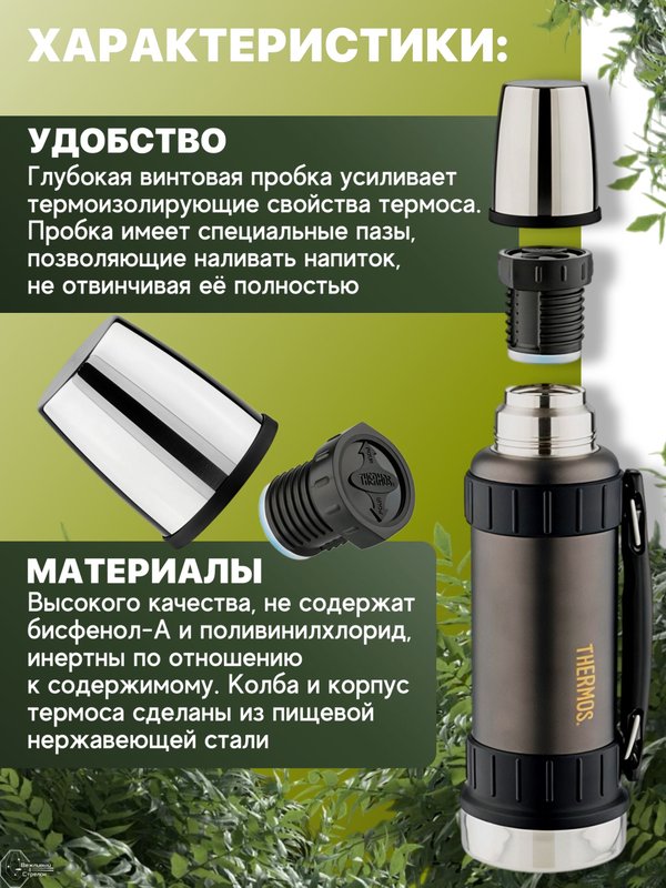 Термос THERMOS WORK 2520 GM 1.2L, складная ручка, чёрный графит