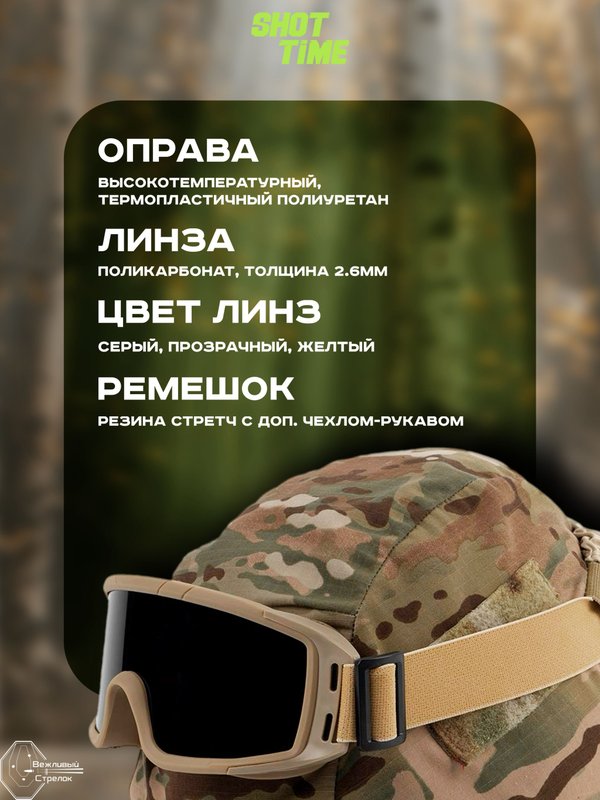 Маска стрелковая защитная ShotTime Puma, оправа хаки, 3 линзы: прозрачная, желтая, серая