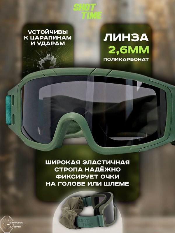 Маска стрелковая защитная ShotTime Puma, оправа зелёная, 3 линзы: прозрачная, желтая, серая