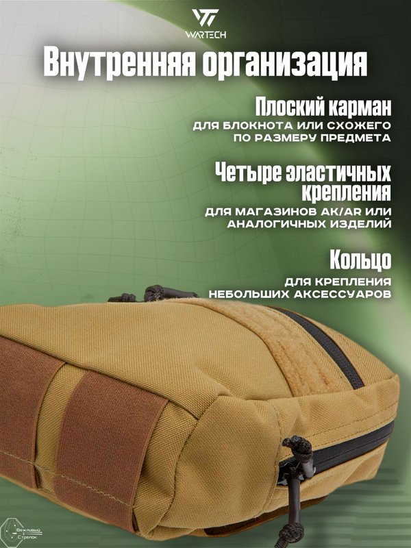 Подсумок Wartech UP-130-CB утилитарный большой, вертикальный, койот