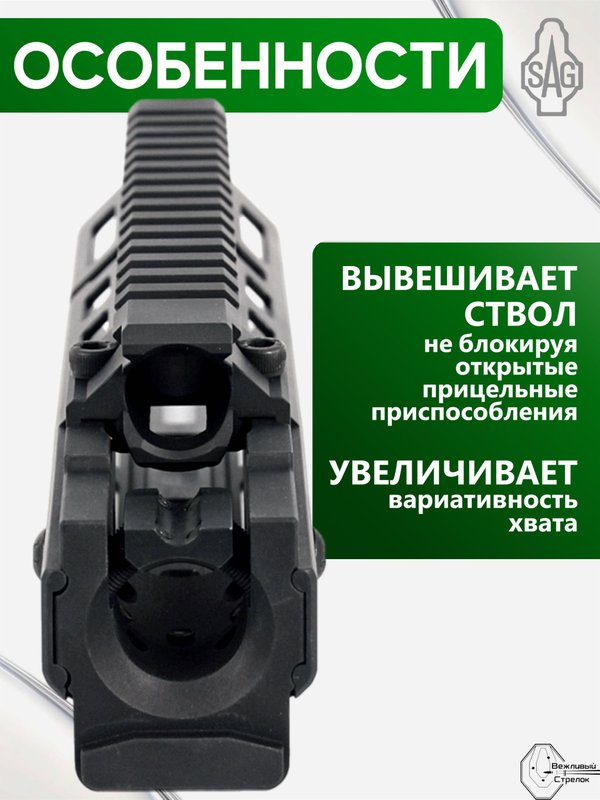 Цевьё с газовой трубкой SAG MK1 для АК, 4 M-LOK (под оковку)