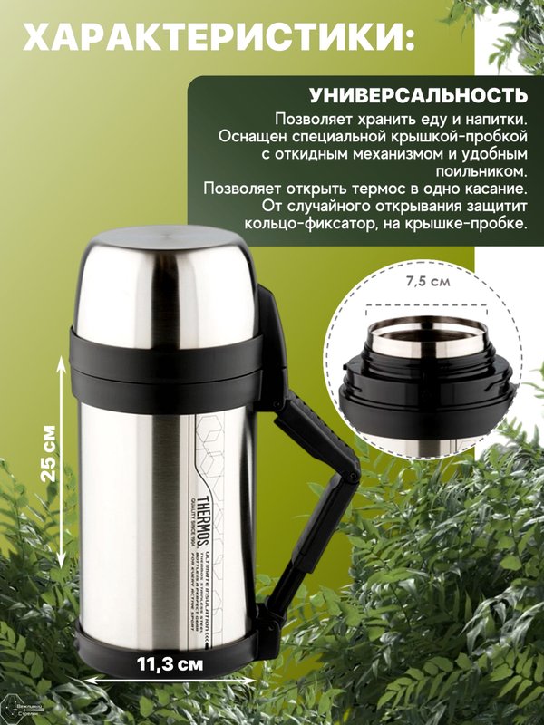 Термос универсальный THERMOS FDH-1405 SBK 1.4L, складная ручка, стальной