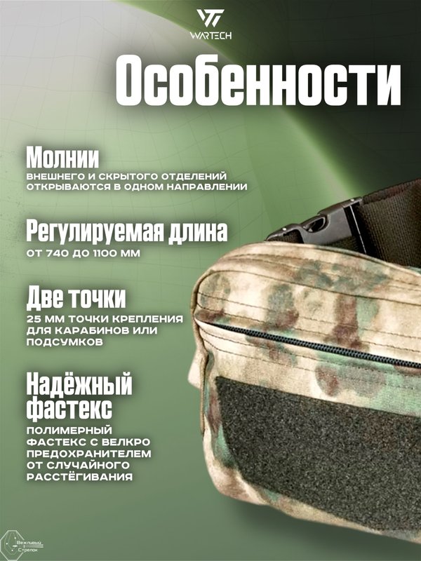 Сумка поясная Wartech Инди-М UP-136-ATFGN, сумка-кобура, A-Tacs FG