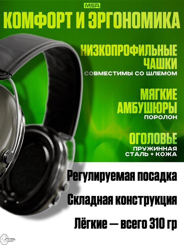 Наушники активные MSA Sordin Supreme Pro Green, хаки
