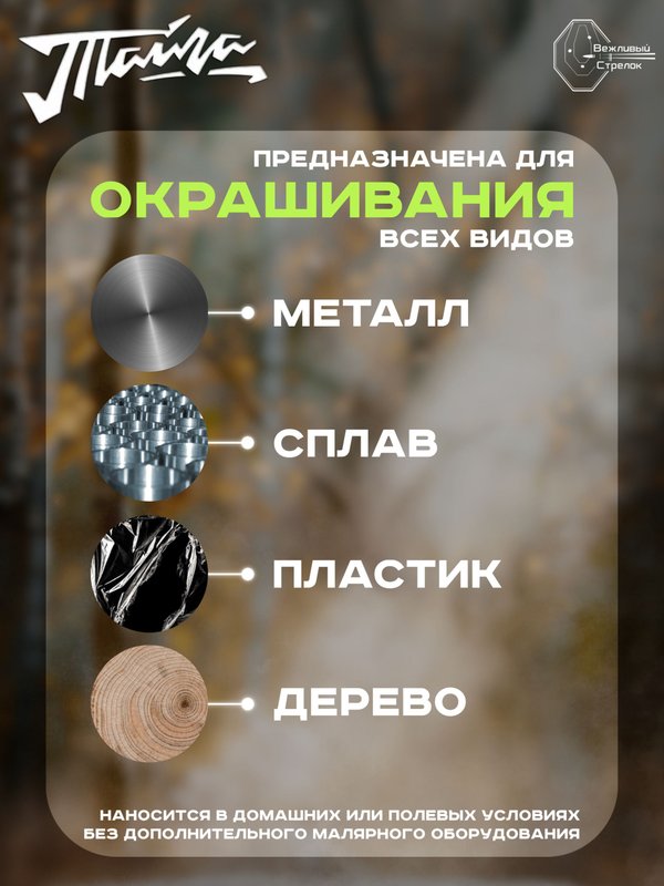 Оружейная краска Тайга, аэрозоль, ягель карельский