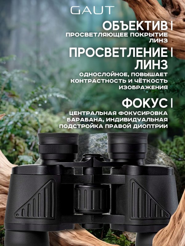 Бинокль профессиональный мощный для туризма и охоты GAUT Vega, 7x35