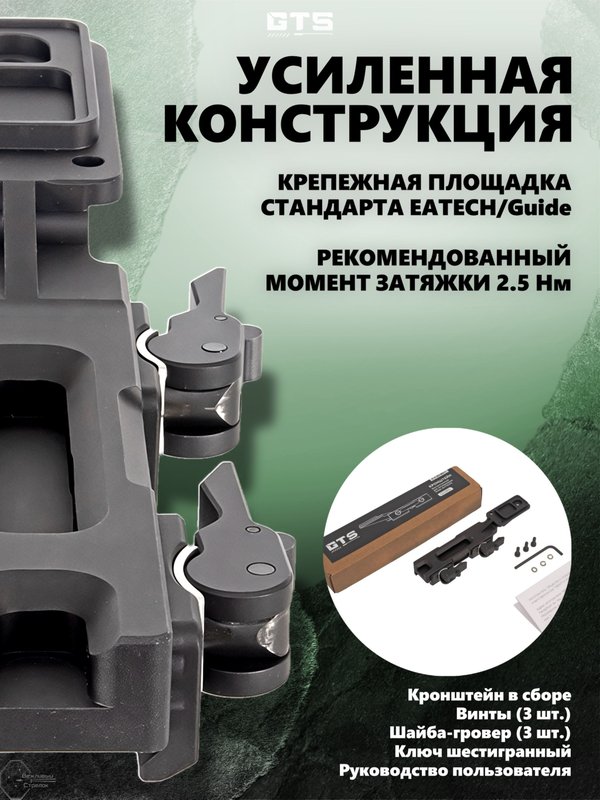 Кронштейн быстросъёмный для тепловизоров GUIDE (EATECH), GTS