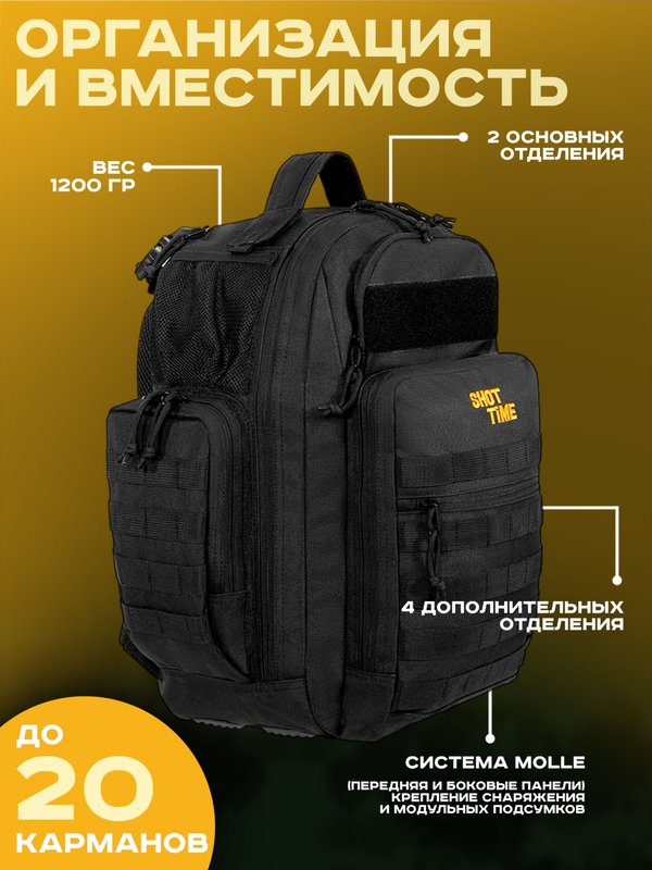 Рюкзак ShotTime Tactical, 36л, чёрный