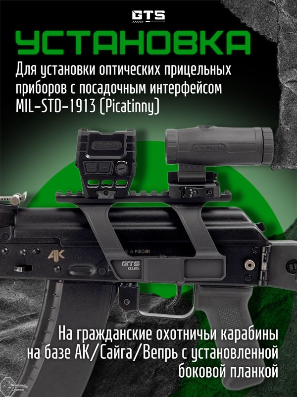 Кронштейн GTS Q.121 боковой небыстросъёмный Picatinny для АК/Сайга