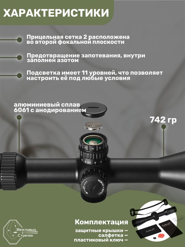 Прицел Gaut Obsidian 2-16x50 SF, сетка 31 (Half MD)