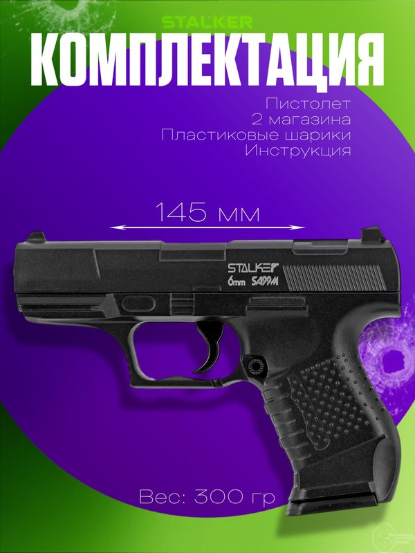 Пневматический пистолет Walther Р99 металлический для страйкбола 6мм