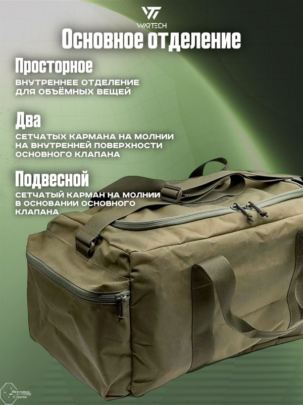 Сумка Wartech Федэр, 58л, олива