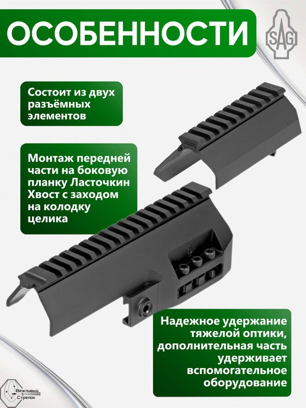 Кронштейн-крышка ствольной коробки SAG Picatinny для Тигр/СВД