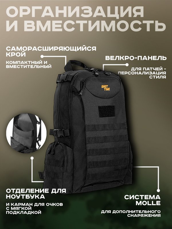 Рюкзак ShotTime Tactical, 30л, чёрный