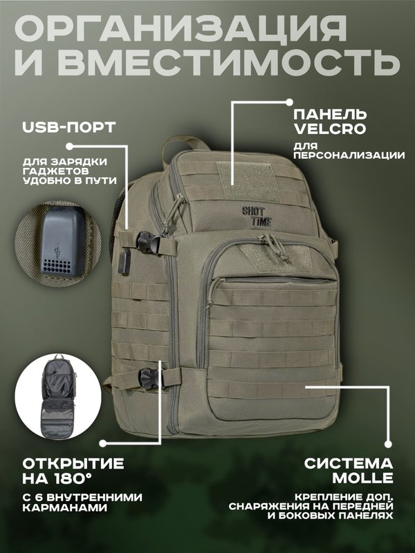 Рюкзак ShotTime Tactical, 28л, олива