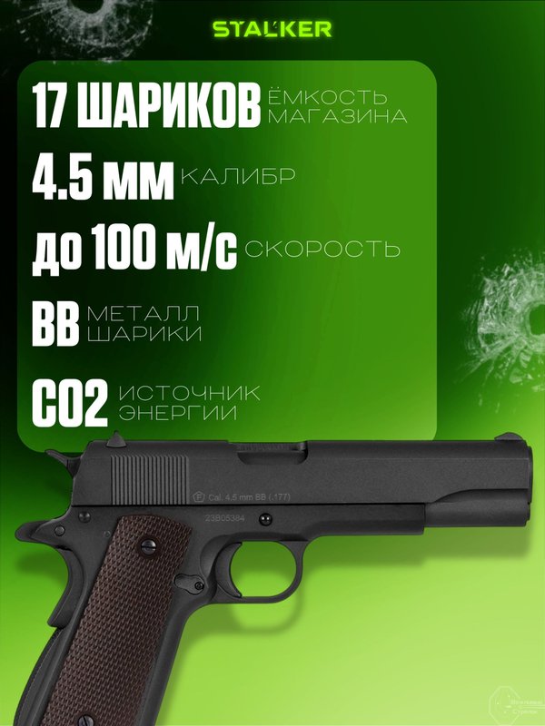 Пистолет пневматический Stalker STC (Colt 1911A1) к.4,5мм