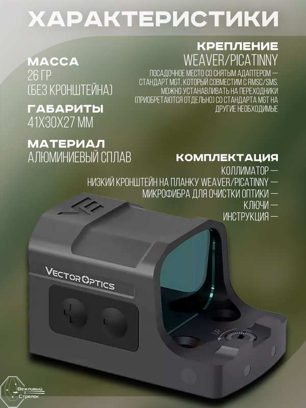 Коллиматорный прицел Vector Optics Frenzy-S 1x17x20 Aspheric Pistol, 3 МOA, красная