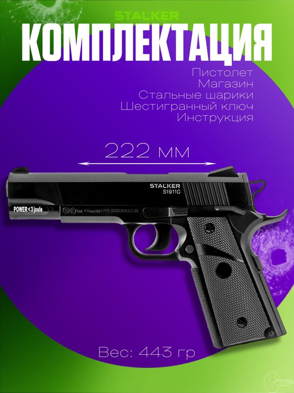 Пневматический пистолет Stalker Кольт 1911 газовый 4.5мм