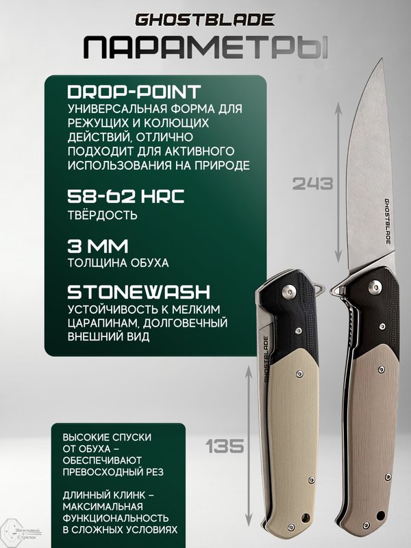Нож складной GhostBlade Rune, сталь D2, 58-62 HRC, рукоять G10 песочная