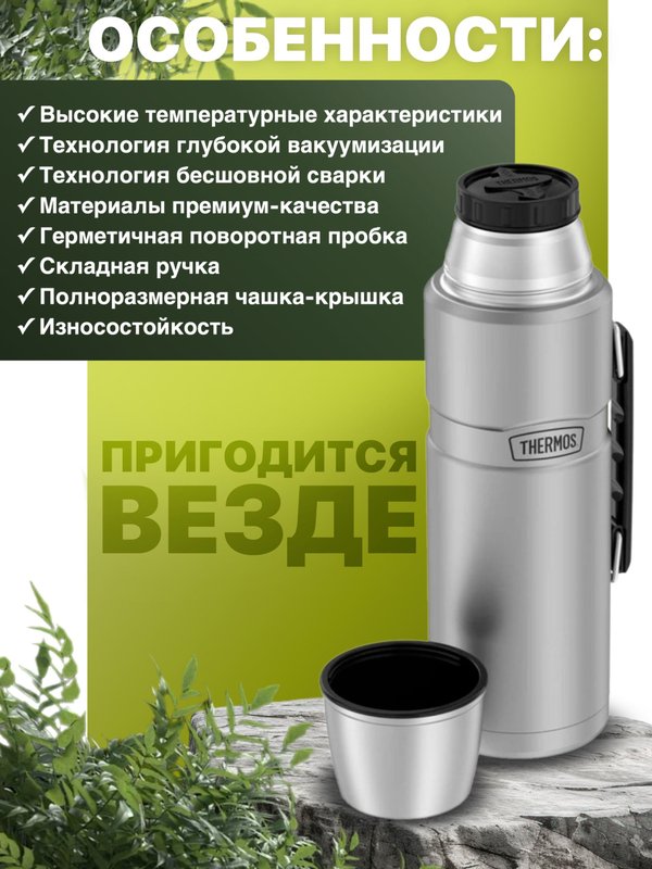 Термос THERMOS KING SK-2020 MS 2.0L, стальной