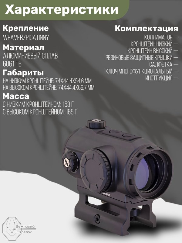 Коллиматорный прицел Gaut Tourmaline 1x25 закрытый, для ружья, точка 3 МOA зелёная, 10 уровней подсветки, датчик движения, на Weaver / Picatinny