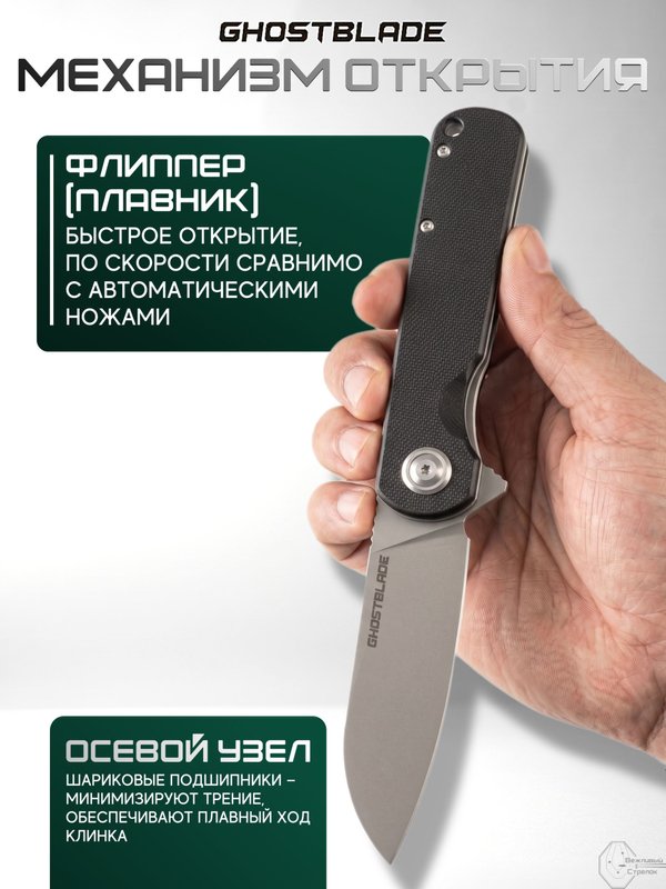 Нож складной GhostBlade Omen, сталь D2, 58-62 HRC, рукоять G10 чёрная