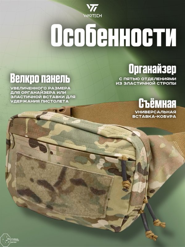 Сумка поясная Wartech Инди-М UP-136-MCN, сумка-кобура, Multicam