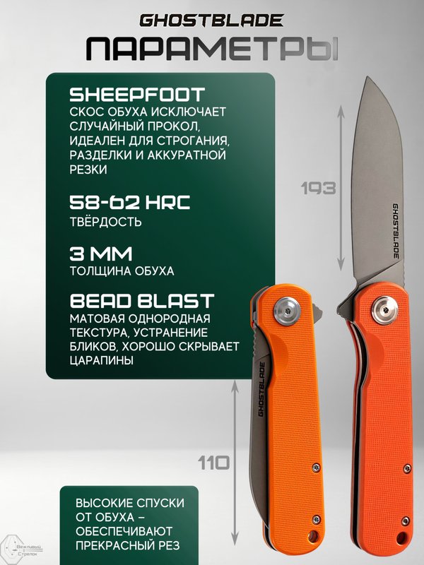 Нож складной GhostBlade Omen, сталь D2, 58-62 HRC, рукоять G10 оранжевая