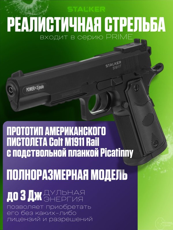 Пневматический пистолет Stalker Кольт 1911 газовый 4.5мм