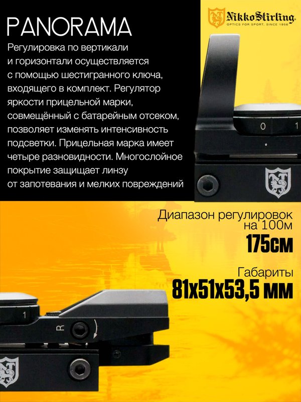 Коллиматор Nikko Stirling NRD12233 Panorama