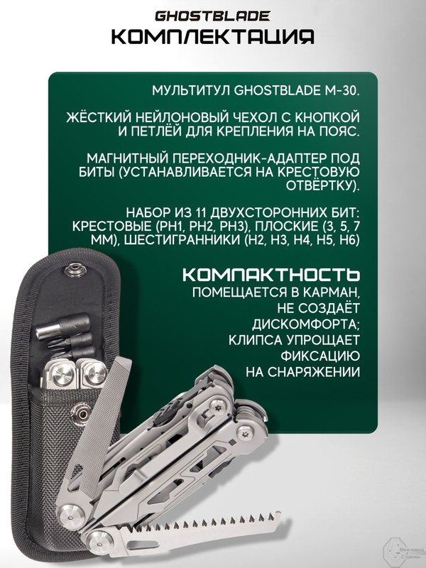 Мультитул тактический GhostBlade M-30, 18 инструментов, серебристый