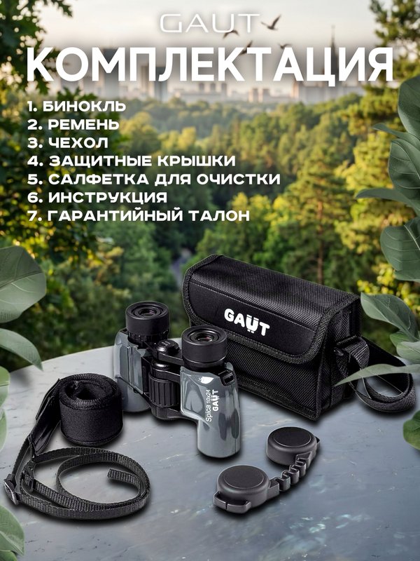 Бинокль профессиональный мощный для туризма и охоты GAUT Spica, 10x24