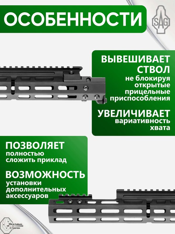Цевьё с газовой трубкой SAG MK1 для Вепрь/РПК, 7 M-LOK