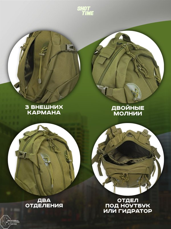 Рюкзак ShotTime городской Basic, 25л, олива