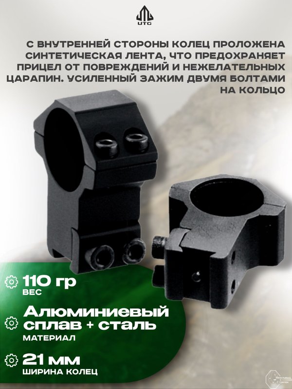 Кольца UTG AccuShot 25,4мм на призму 10-12 мм, высокие