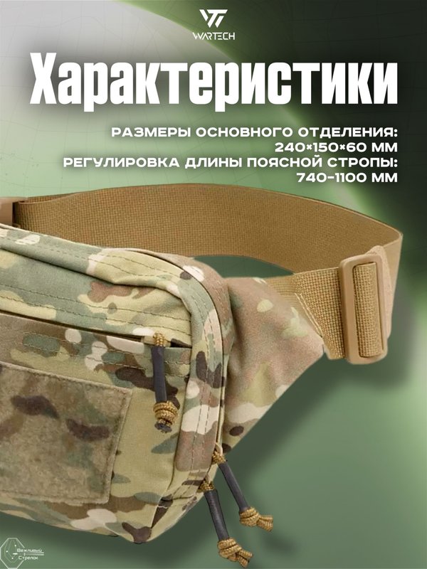 Сумка поясная Wartech Инди-М UP-136-MCN, сумка-кобура, Multicam